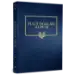 Half Dollar Album - Blank